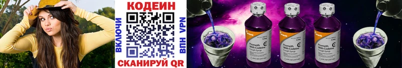 Кодеин напиток Lean (лин)  Каргополь 